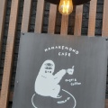 実際訪問したユーザーが直接撮影して投稿した栄町カフェNAMAKEMONO CAFEの写真