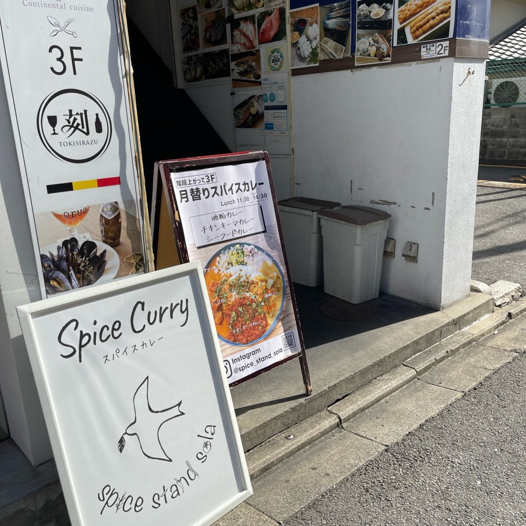 実際訪問したユーザーが直接撮影して投稿した井筒屋町カレーspice stand solaの写真