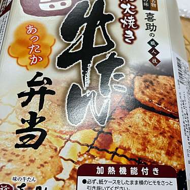 味の牛たん 喜助 おみやげ処せんだい店のundefinedに実際訪問訪問したユーザーunknownさんが新しく投稿した新着口コミの写真