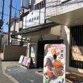 実際訪問したユーザーが直接撮影して投稿した雪ノ下和菓子旭屋本店の写真