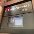 実際訪問したユーザーが直接撮影して投稿した千日前映画館TOHOシネマズなんば別館の写真