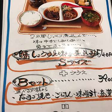 YOKKOさんが投稿した住吉定食屋のお店食堂 煮魚少年/ショクドウニザカナショウネンの写真