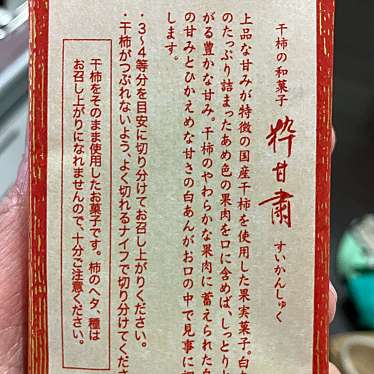 実際訪問したユーザーが直接撮影して投稿した三国ヶ丘御幸通和菓子源 吉兆庵 高島屋堺店の写真