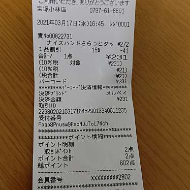 スギ薬局 宝塚小林店のundefinedに実際訪問訪問したユーザーunknownさんが新しく投稿した新着口コミの写真