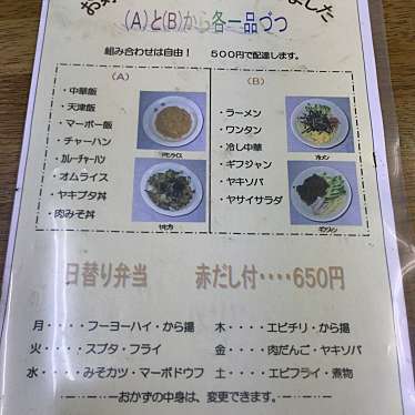 アオザメさんが投稿した寿町中華料理のお店若竹中華飯店/ワカタケチュウカハンテンの写真