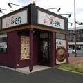 実際訪問したユーザーが直接撮影して投稿した久保町ラーメン専門店みそ吟 豊田久保店の写真