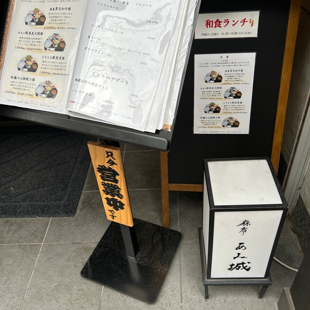 ひろしひろしさんが投稿した麻布十番和食 / 日本料理のお店麻布 あみ城/アザブ アミシロの写真