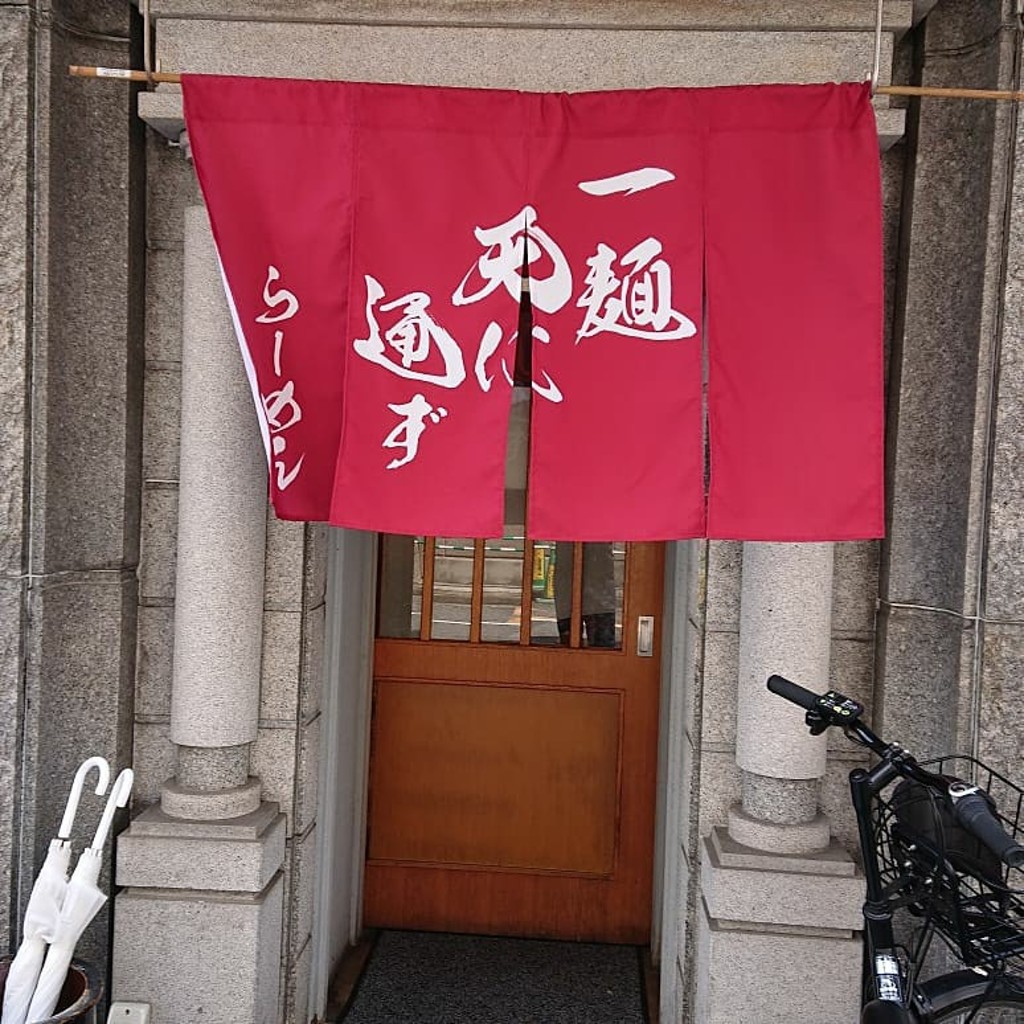 実際訪問したユーザーが直接撮影して投稿した胡町ラーメン / つけ麺一麺天に通ずの写真