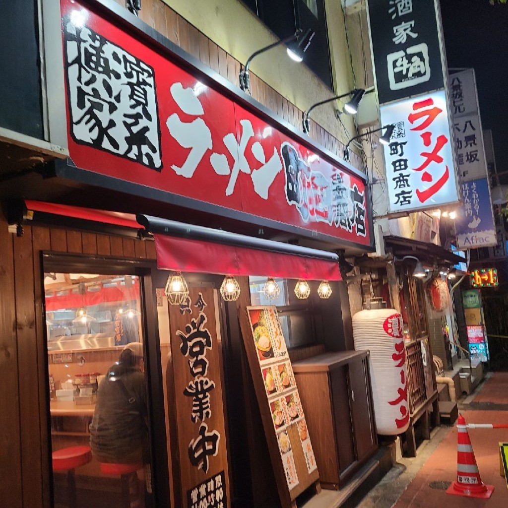 実際訪問したユーザーが直接撮影して投稿した山王ラーメン専門店町田商店 大森店の写真