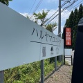 実際訪問したユーザーが直接撮影して投稿した春山町ラーメン専門店Haruyama Uniqueの写真