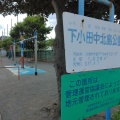 実際訪問したユーザーが直接撮影して投稿した下小田中公園下小田中北島公園の写真