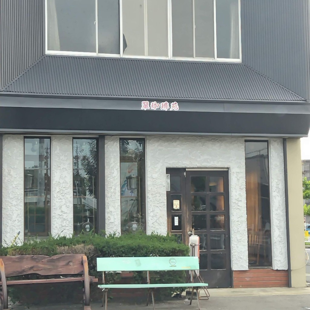 実際訪問したユーザーが直接撮影して投稿した元町喫茶店翠珈琲苑の写真