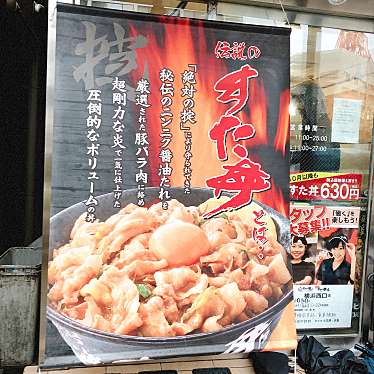 実際訪問したユーザーが直接撮影して投稿した岡野丼もの伝説のすた丼屋 横浜西口店の写真