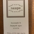 実際訪問したユーザーが直接撮影して投稿した上生洲町スイーツsampoの写真