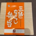 実際訪問したユーザーが直接撮影して投稿した木ノ新保町お弁当源ますのすし本舗 金沢百番街・あんと店の写真