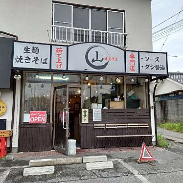 食いしん病さんが投稿した早野焼きそばのお店生麺焼きそば まるやま/ナマメンヤキソバマルヤマの写真