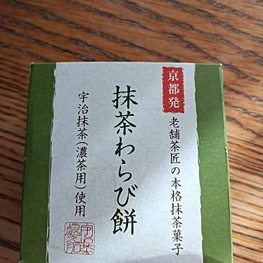 八つ橋庵とししゅうやかたのundefinedに実際訪問訪問したユーザーunknownさんが新しく投稿した新着口コミの写真