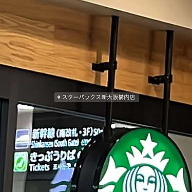 スターバックスコーヒー JR新大阪アルデ店のundefinedに実際訪問訪問したユーザーunknownさんが新しく投稿した新着口コミの写真