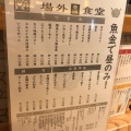 実際訪問したユーザーが直接撮影して投稿した豊洲魚介 / 海鮮料理豊洲場外食堂魚金の写真