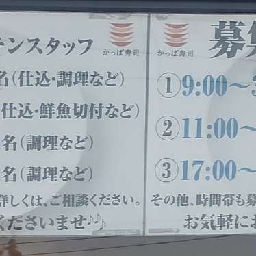 マキアヴェッリ_当分休止さんが投稿した中大塚回転寿司のお店かっぱ寿司 藤岡店/カッパスシ フジオカテンの写真