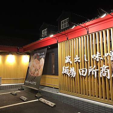 食べたログさんが投稿した新ラーメン専門店のお店田所商店 鳥取店/タドコロショウテン トットリテンの写真