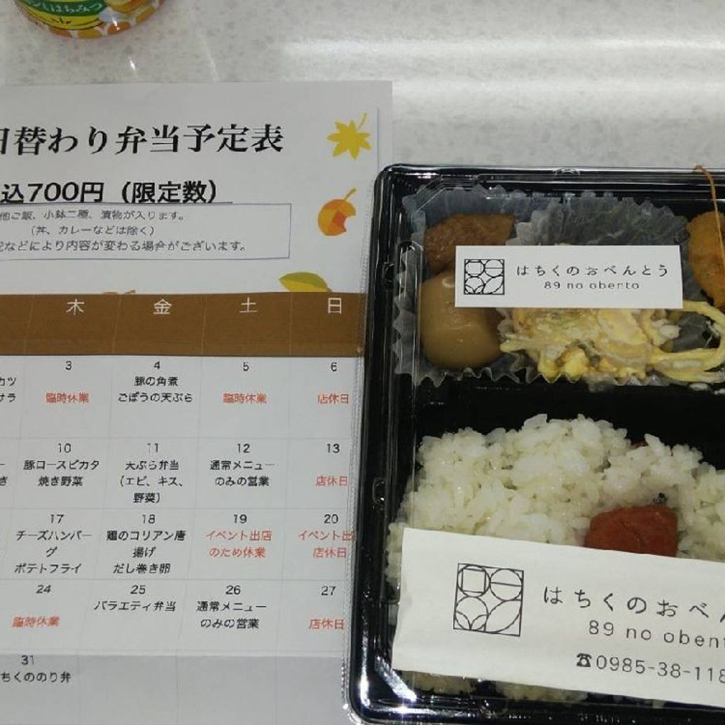 実際訪問したユーザーが直接撮影して投稿した広島お弁当はちくのおべんとうの写真