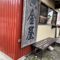 実際訪問したユーザーが直接撮影して投稿した住崎町たこ焼き黄金屋の写真