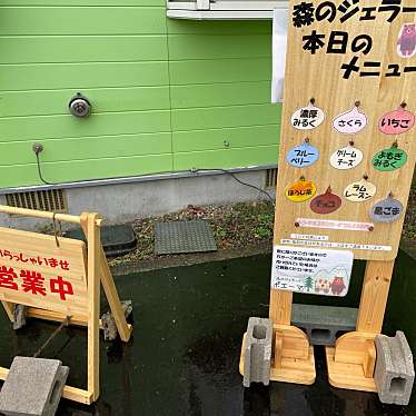 実際訪問したユーザーが直接撮影して投稿した湯口アイスクリーム森のジェラート ポエーマの写真