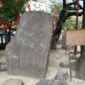 実際訪問したユーザーが直接撮影して投稿した浅草歴史 / 遺跡初代花柳寿輔句碑の写真