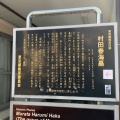 実際訪問したユーザーが直接撮影して投稿した清澄遺跡地村田春海の墓の写真