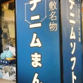 実際訪問したユーザーが直接撮影して投稿した中央アパレルショップ倉敷デニムストリートの写真