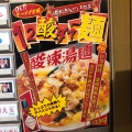 実際訪問したユーザーが直接撮影して投稿した鴨田町ラーメン専門店まるぎん商店の写真