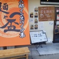 実際訪問したユーザーが直接撮影して投稿したラーメン専門店麺や盃の写真