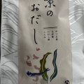 実際訪問したユーザーが直接撮影して投稿した清水3丁目その他調味料おちゃのこさいさい 産寧坂本店の写真