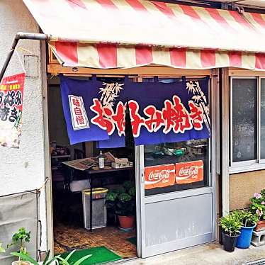 岡添お好み焼店のundefinedに実際訪問訪問したユーザーunknownさんが新しく投稿した新着口コミの写真