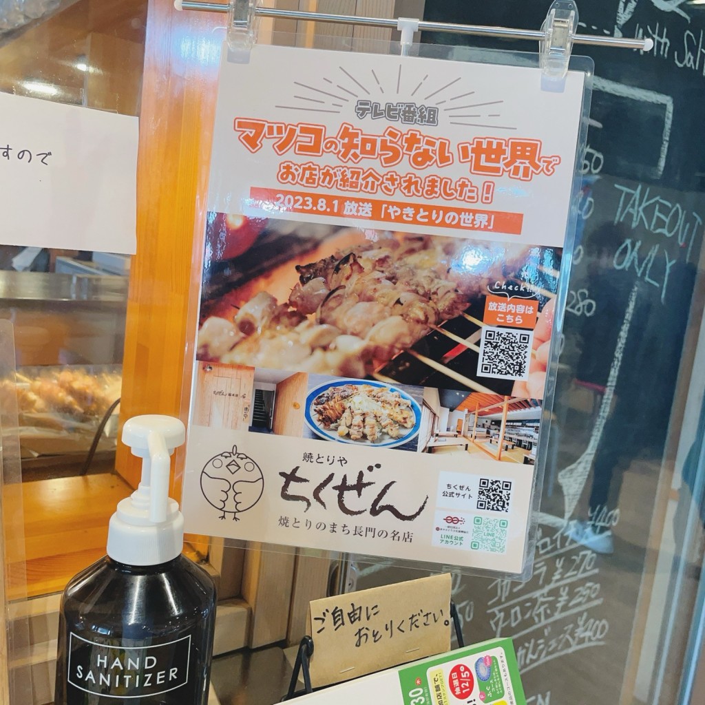 実際訪問したユーザーが直接撮影して投稿した仙崎焼鳥焼とりや ちくぜん センザキッチン店の写真
