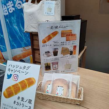 実際訪問したユーザーが直接撮影して投稿した中央食パン専門店麦ノ蔵 仙台駅前店の写真