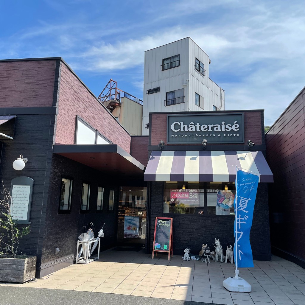 実際訪問したユーザーが直接撮影して投稿した材木町スイーツシャトレーゼ 材木町店の写真