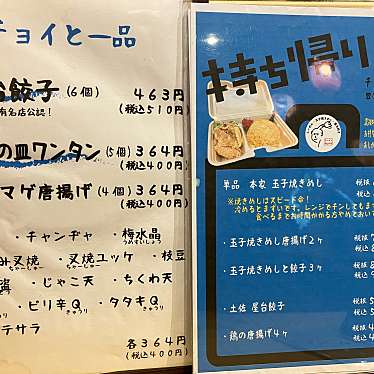 阪神虎吉2023日本一達成しました・感謝さんが投稿した追手筋ラーメン専門店のお店らーめん チョンマゲ/ラーメン チョンマゲの写真