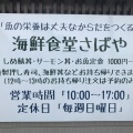 実際訪問したユーザーが直接撮影して投稿した北山定食屋海鮮食堂 さばやの写真