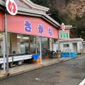 実際訪問したユーザーが直接撮影して投稿した厨道の駅道の駅 越前の写真