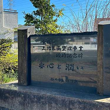 実際訪問したユーザーが直接撮影して投稿した家代の里広場家代の里記念広場の写真