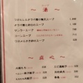 実際訪問したユーザーが直接撮影して投稿した戸塚町中華料理CHINA TABLE 花木蘭の写真