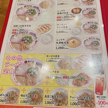 マイケルベーコン・ありがとうございましたさんが投稿した大門町ラーメン専門店のお店天下一品 大宮東口店/テンカイッピン オオミヤヒガシグチテンの写真