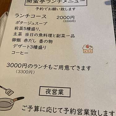 実際訪問したユーザーが直接撮影して投稿した今市町和食 / 日本料理南蛮亭の写真