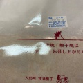 実際訪問したユーザーが直接撮影して投稿した日本橋人形町鶏料理鳥忠の写真