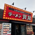 実際訪問したユーザーが直接撮影して投稿した乾町ラーメン専門店ラーメンの寳龍 松任店の写真