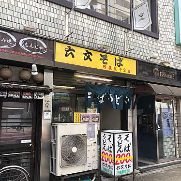 LINE220222さんが投稿した東日暮里そばのお店六文そば 日暮里第2号店/ロクモンソバ ニッポリダイニゴウテンの写真