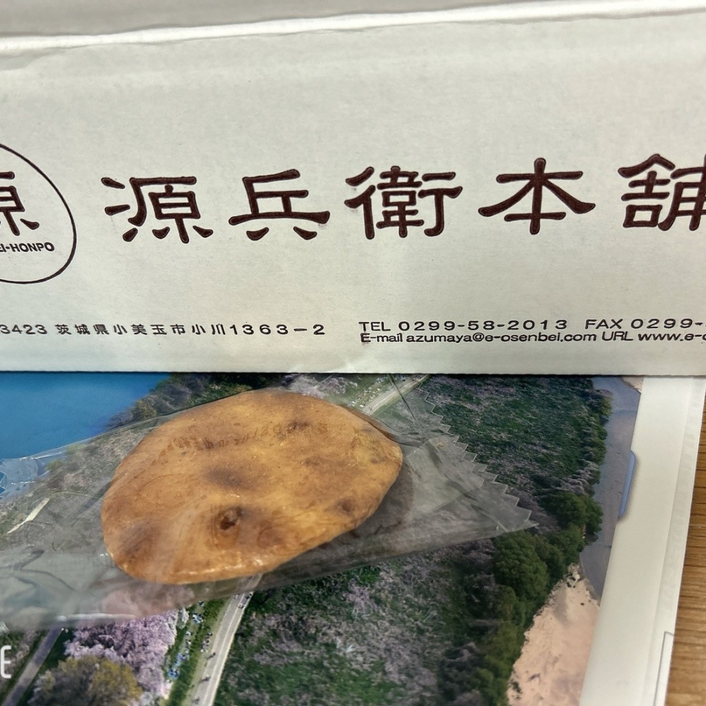 実際訪問したユーザーが直接撮影して投稿した小川せんべい / えびせん源兵衛本舗の写真