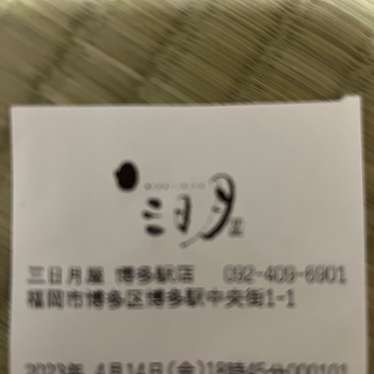 三日月屋 博多駅店のundefinedに実際訪問訪問したユーザーunknownさんが新しく投稿した新着口コミの写真